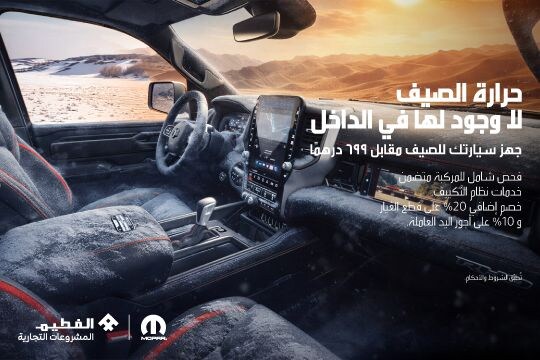 برودة تدوم في حرّ الصيف​