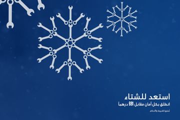 عرض الشتاء