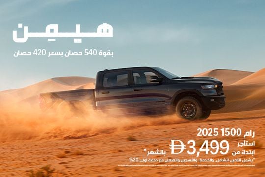 مجموعة رام 1500 طراز 2025