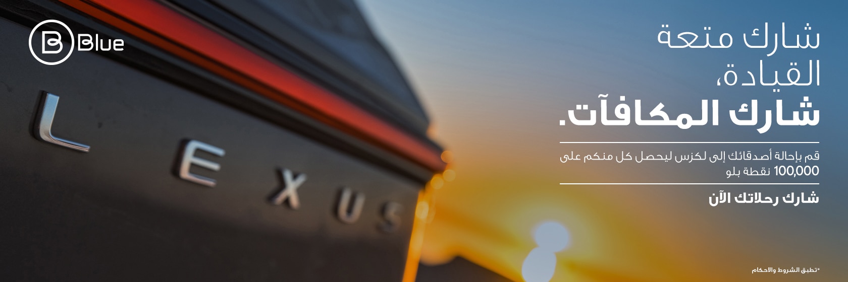 blue-referral-campaign