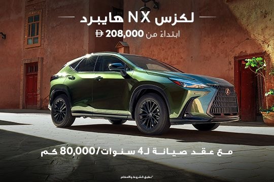 اختبر الرقي والابتكار مع لكزس NX هايبرد