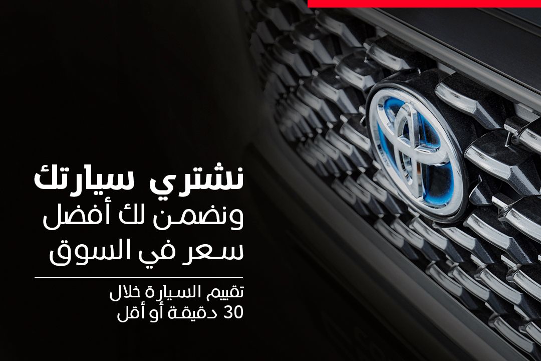 الاستبدال المعتمد من تويوتا