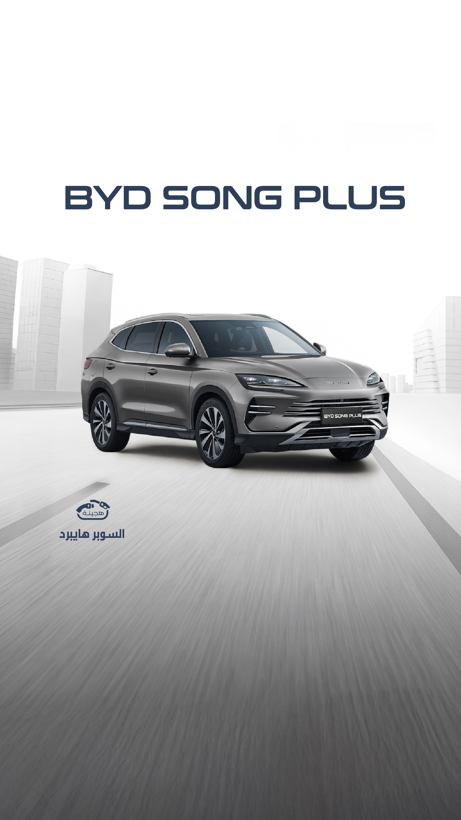 SONG PLUS DESIGN 2026
