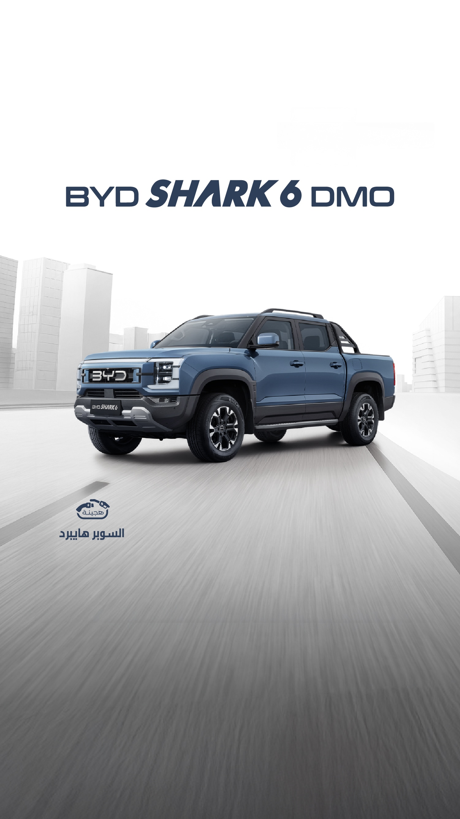 BYD SHARK 6