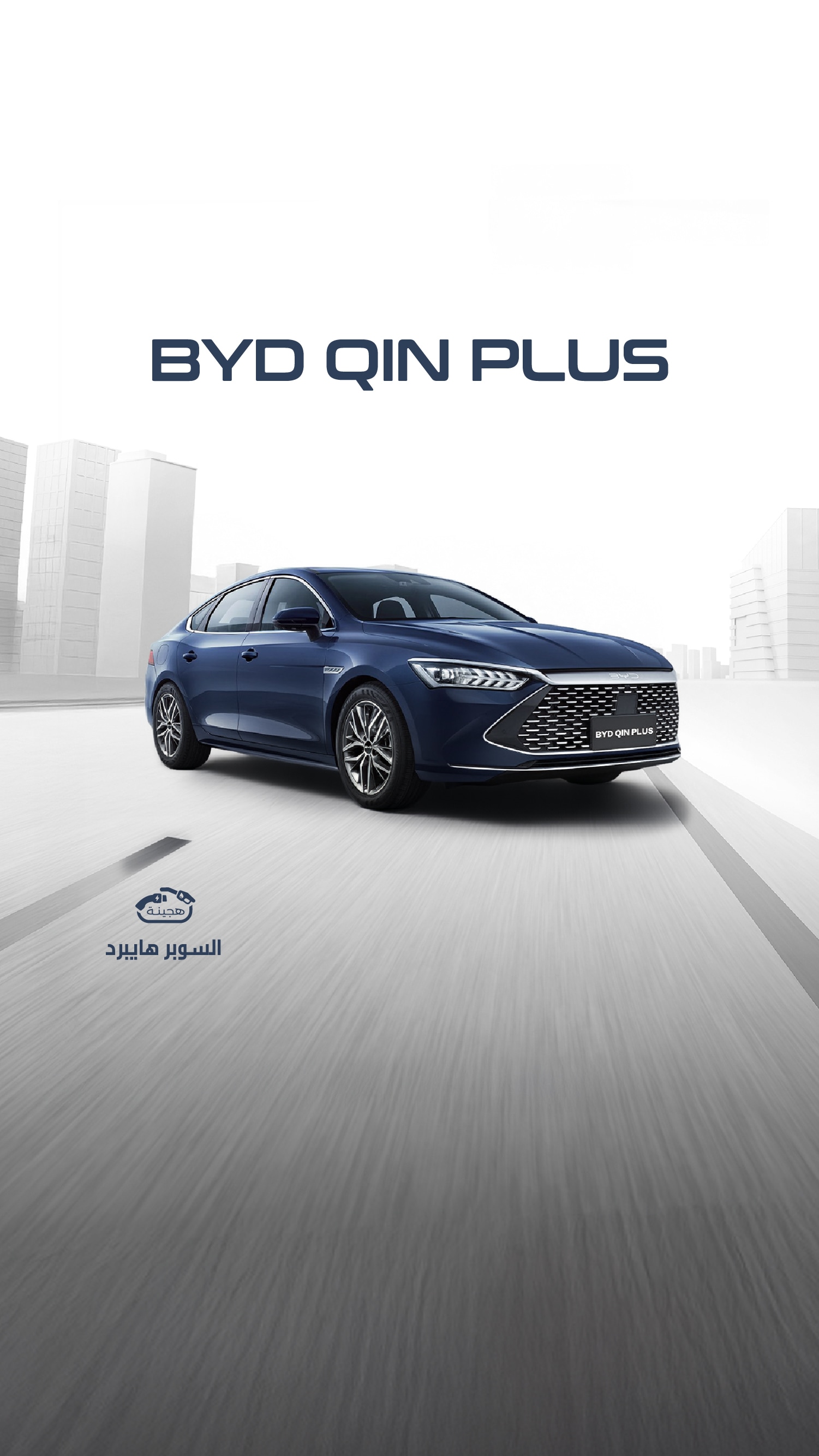 QIN PLUS COMFORT 2026