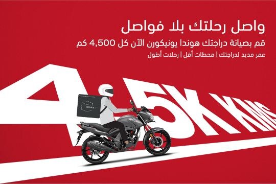 قم بصيانة دراجتك هوندا CBF160 Unicorn الآن كل 4,500 كم