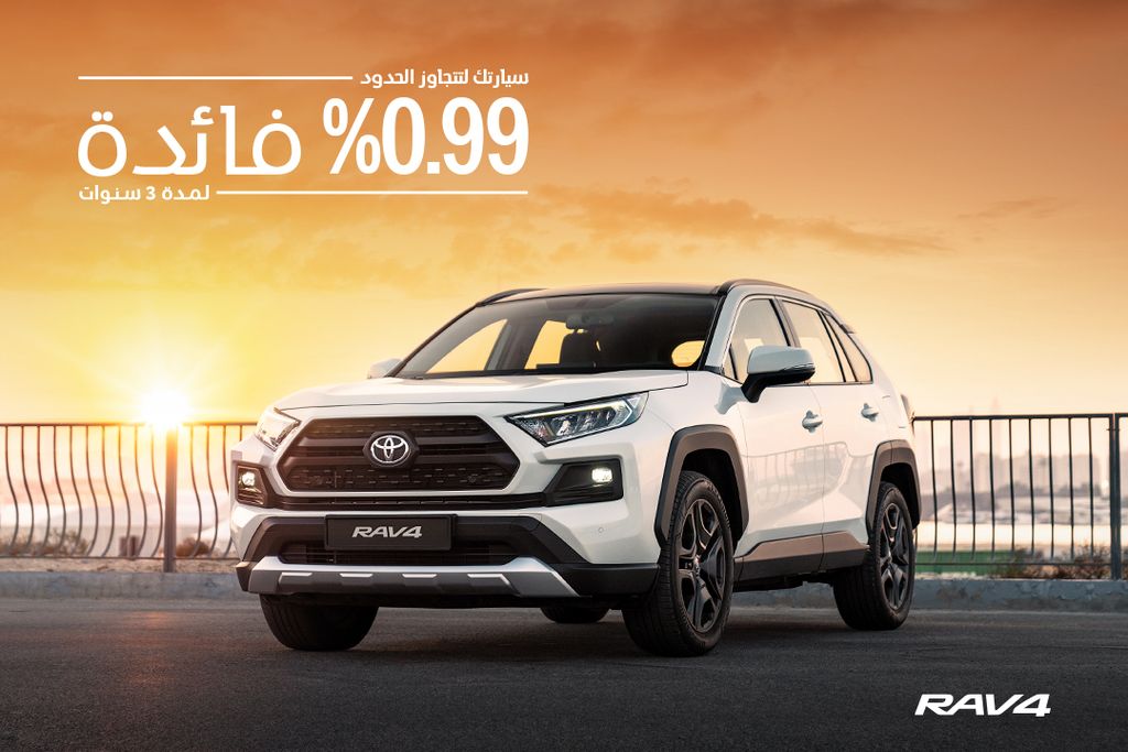 0.99% فائدة لمدة 3 سنوات
