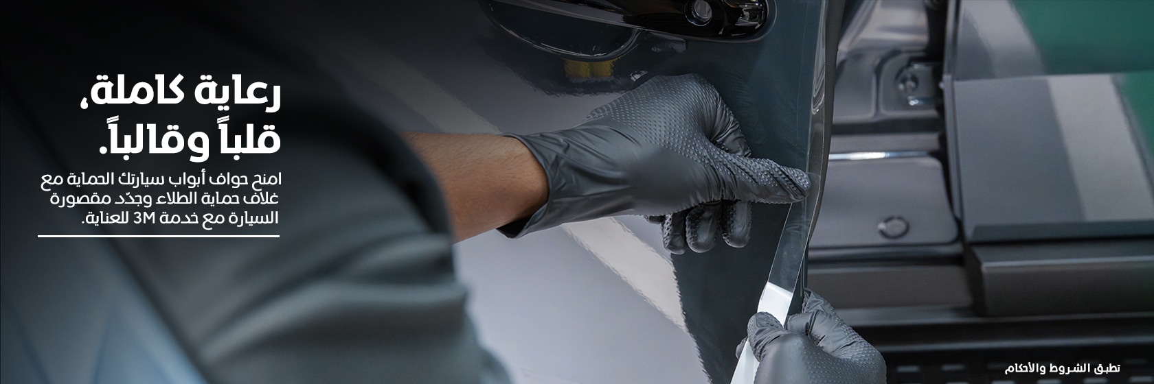 door-edge-ppf-3m-interior-detailing