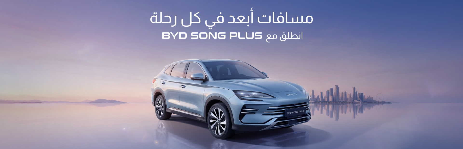 BYD SONG PLUS