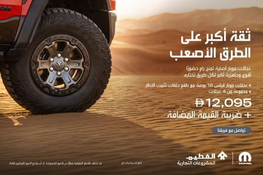 عجلات موبار بيدلوك مع طقم حلقات تثبيت الإطار