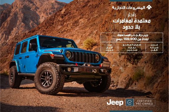 رانجلر المستعملة المعتمدة