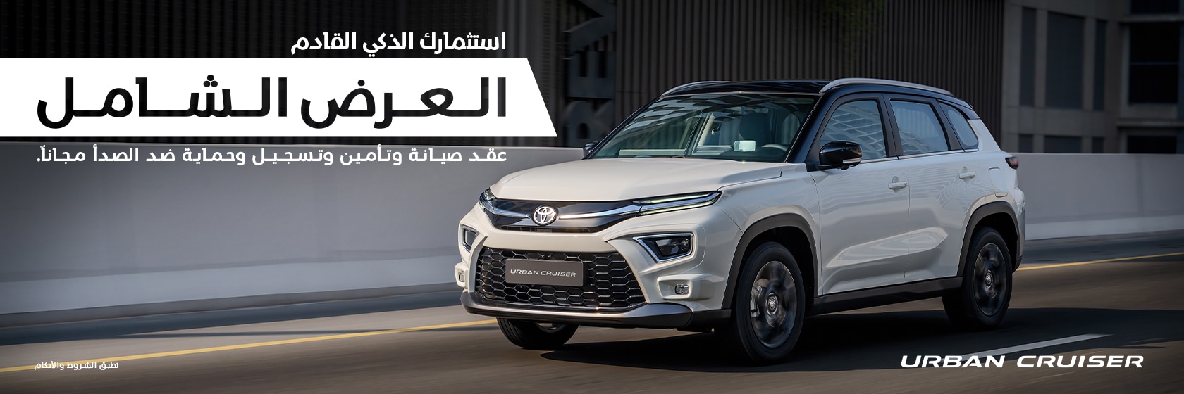 business-solutions-urban-cruiser