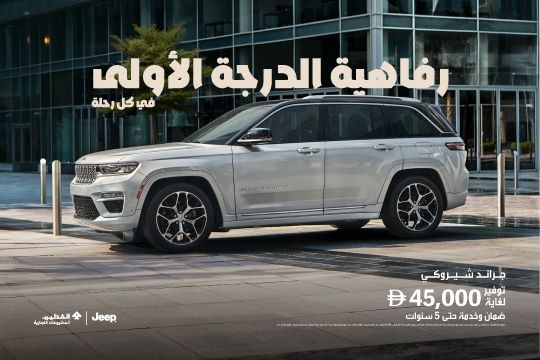 جراند شيروكي