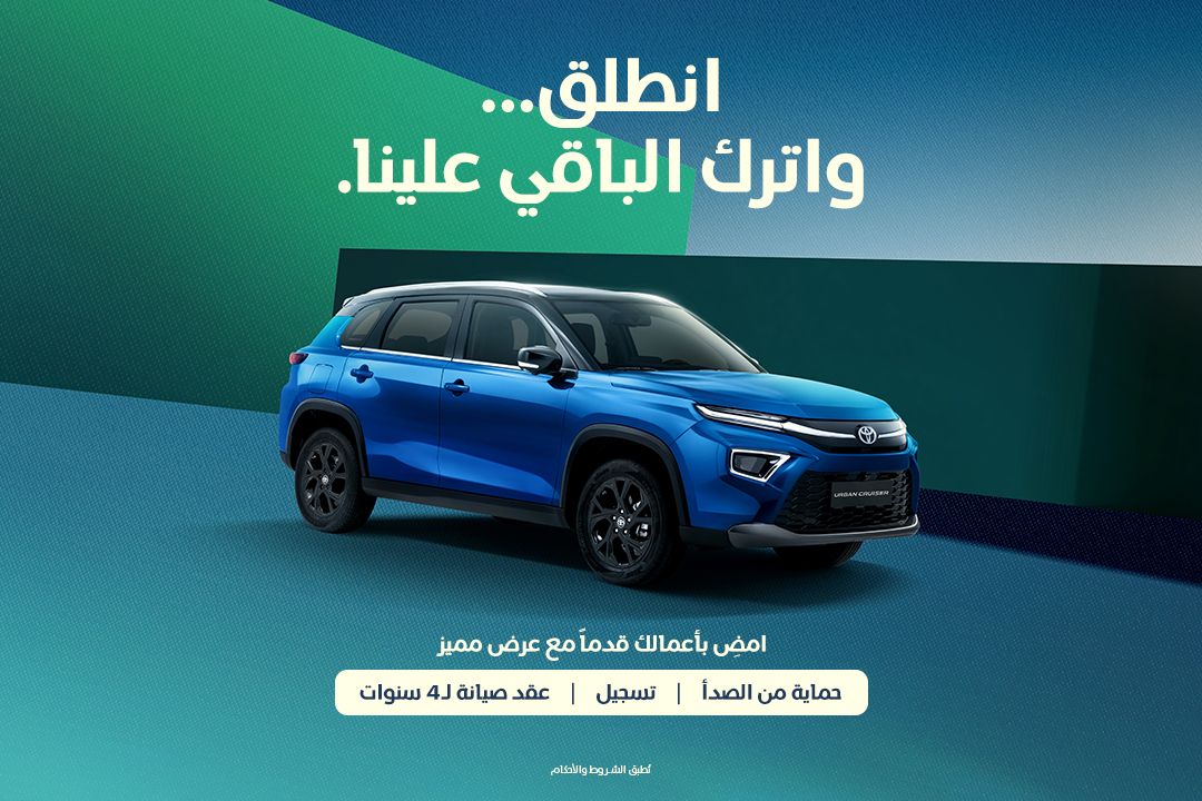 انطلق... واترك الباقي علينا