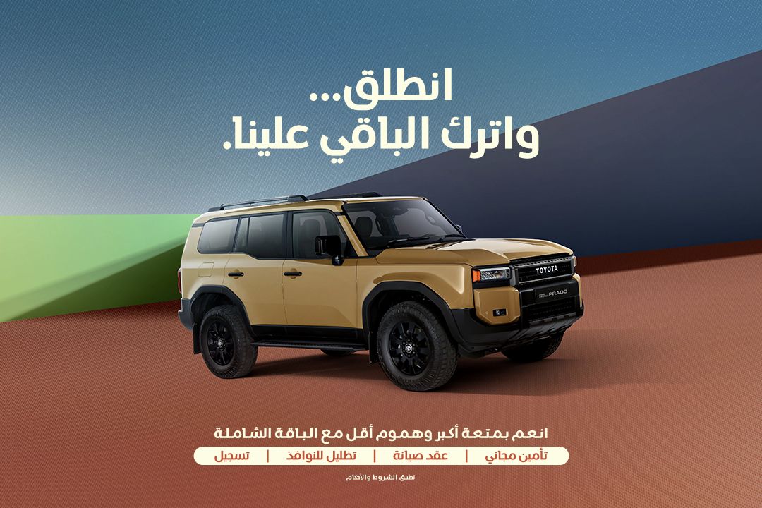 انطلق... واترك الباقي علينا