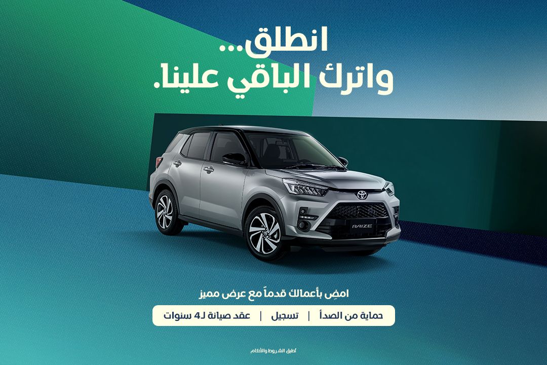 انطلق... واترك الباقي علينا