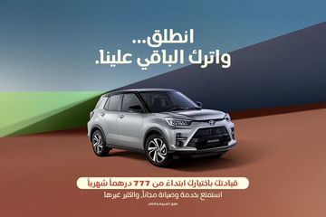 انطلق مع تويوتا رايز ابتداءً من 777 درهم