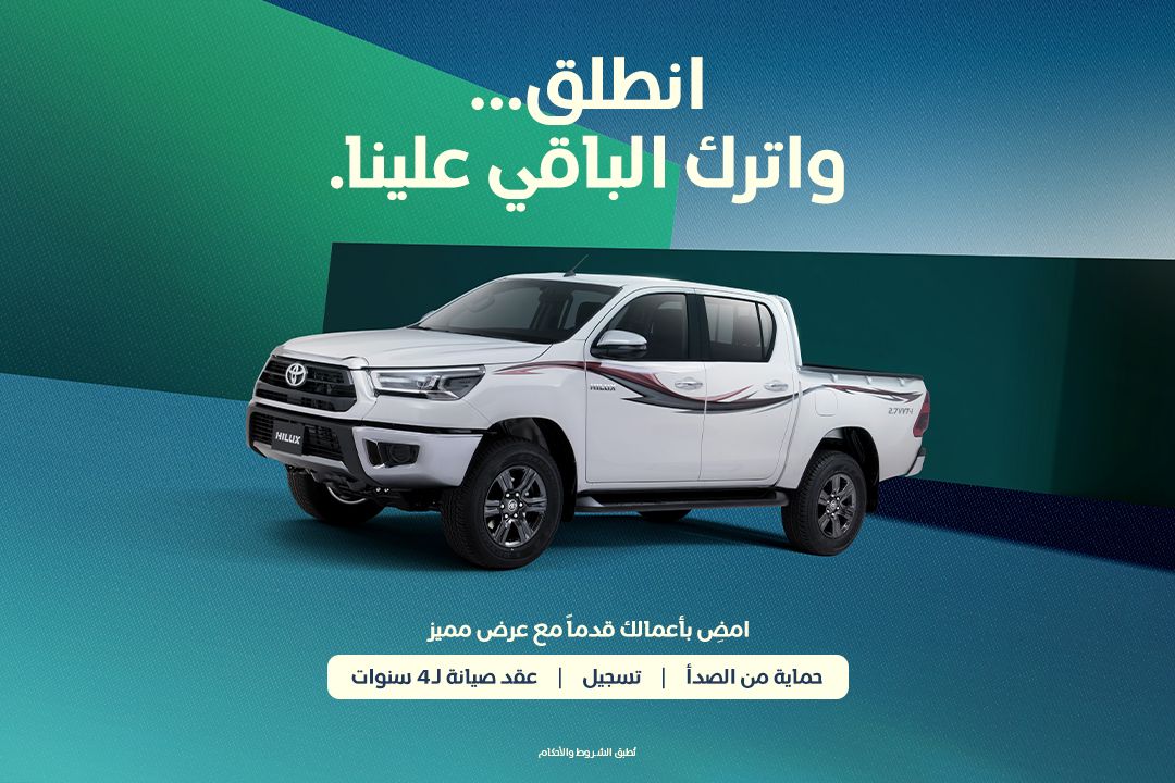 انطلق... واترك الباقي علينا