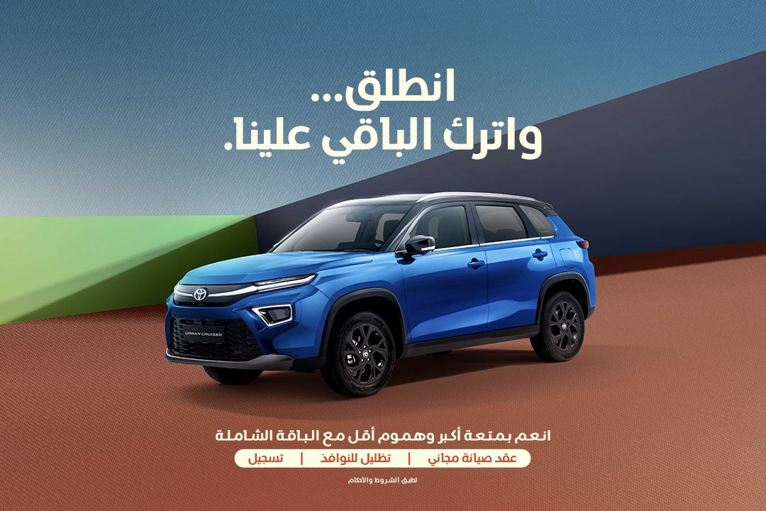 انطلق... واترك الباقي علينا