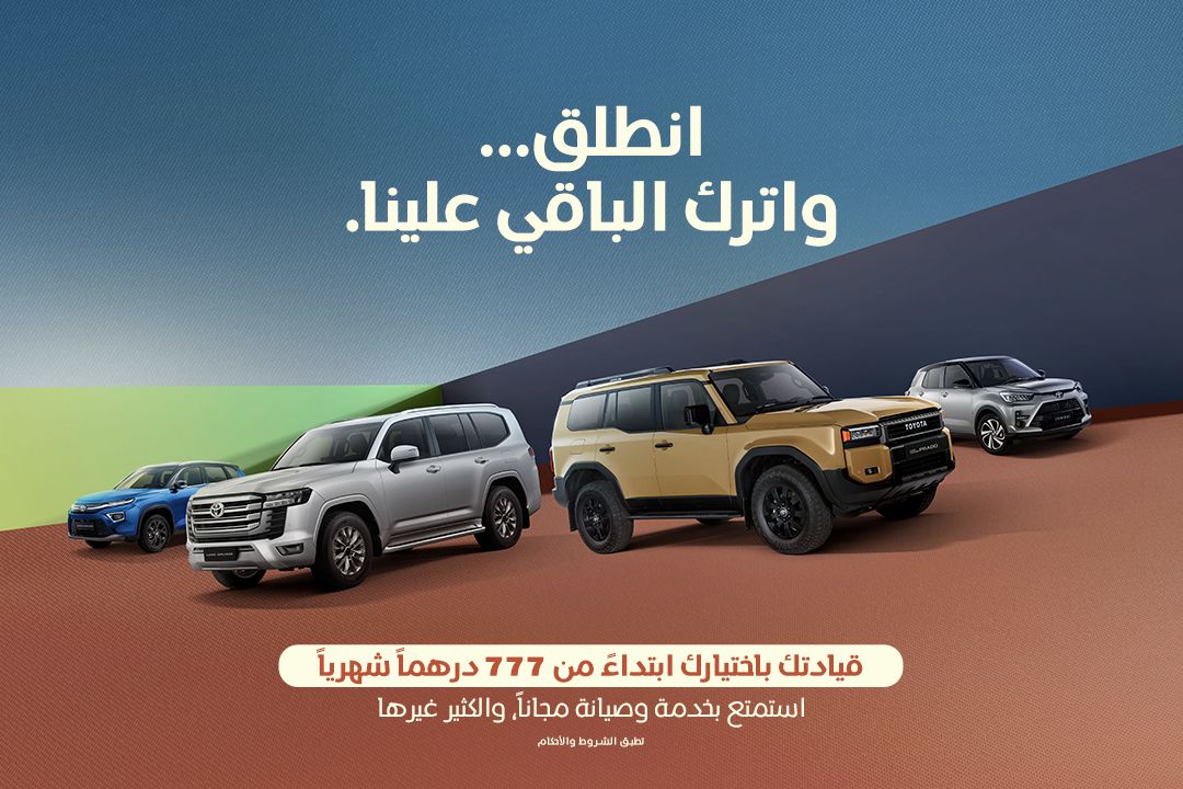 انطلق مع برنامج قيادتك باختيارك ابتداءً من 777 درهم