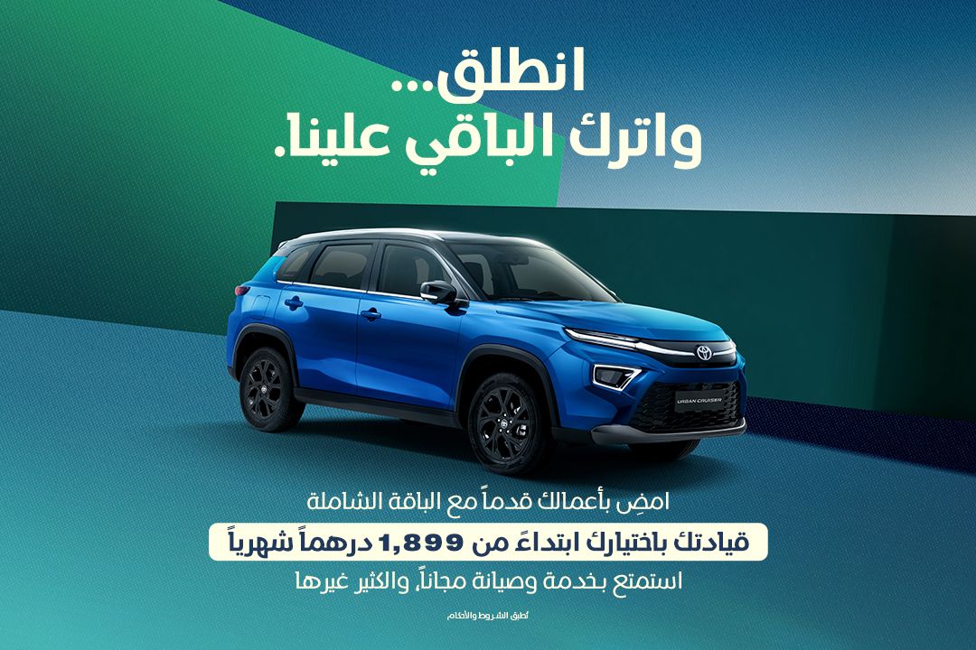 انطلق مع تويوتا أوربان كروزر ابتداءً من 1,899 درهم