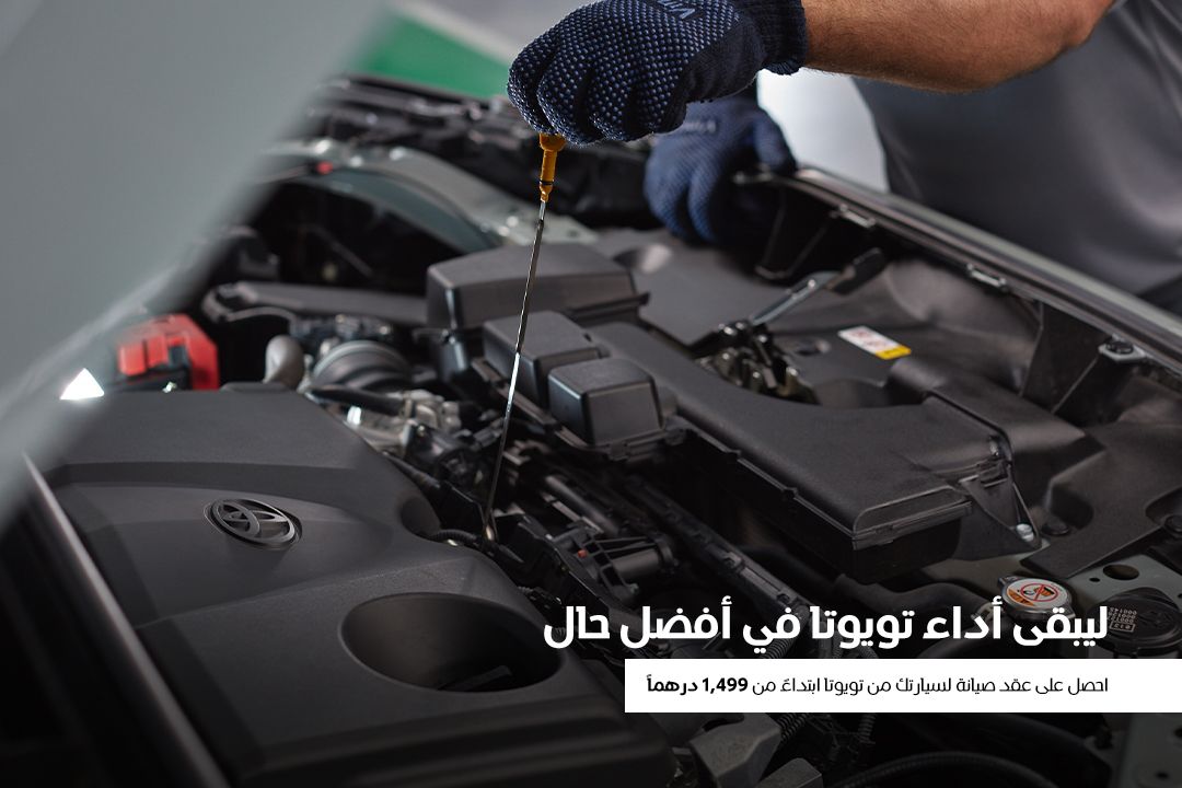 ليبقى أداء سيارتك في أفضل حال