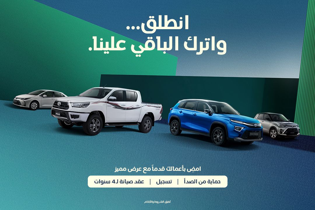 انطلق... واترك الباقي علينا