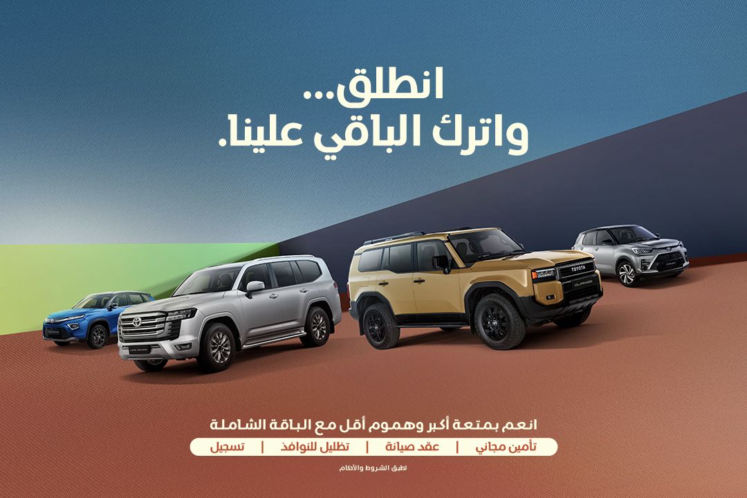 انطلق... واترك الباقي علينا
