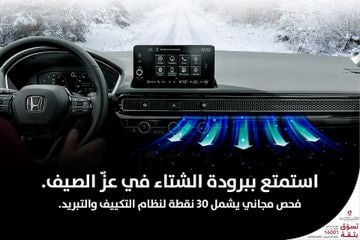 مجانًا فحص نظام تكييف الهواء