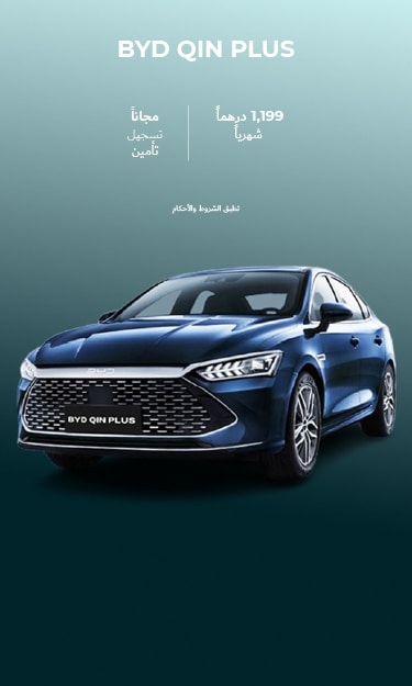 انطلق مع BYD QIN PLUS