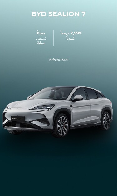 انطلق مع BYD SEALION 7