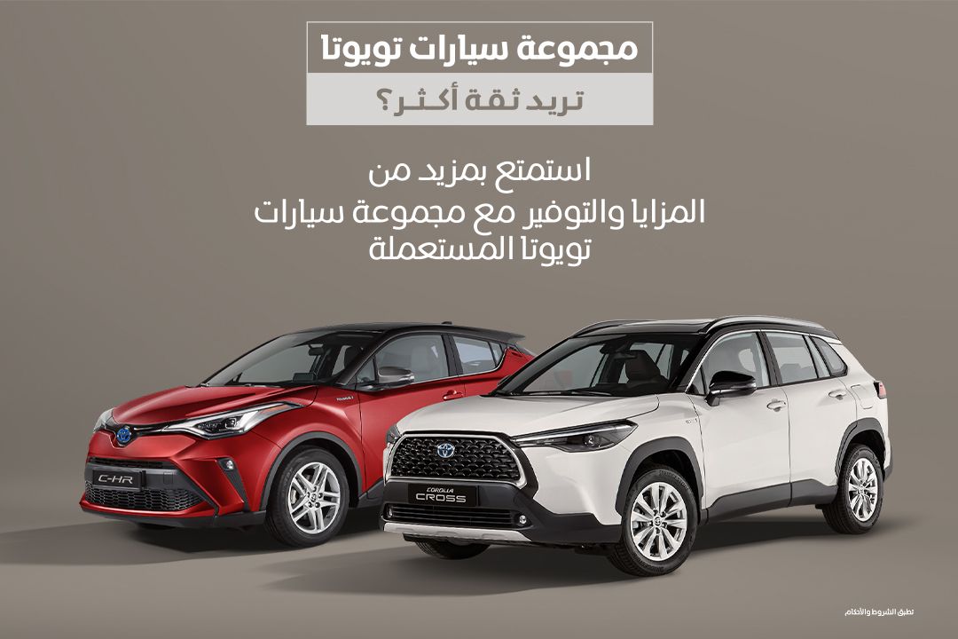 ثقة بضمان تويوتا