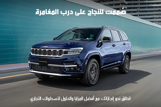 قم بتمكين عملك مع جيب