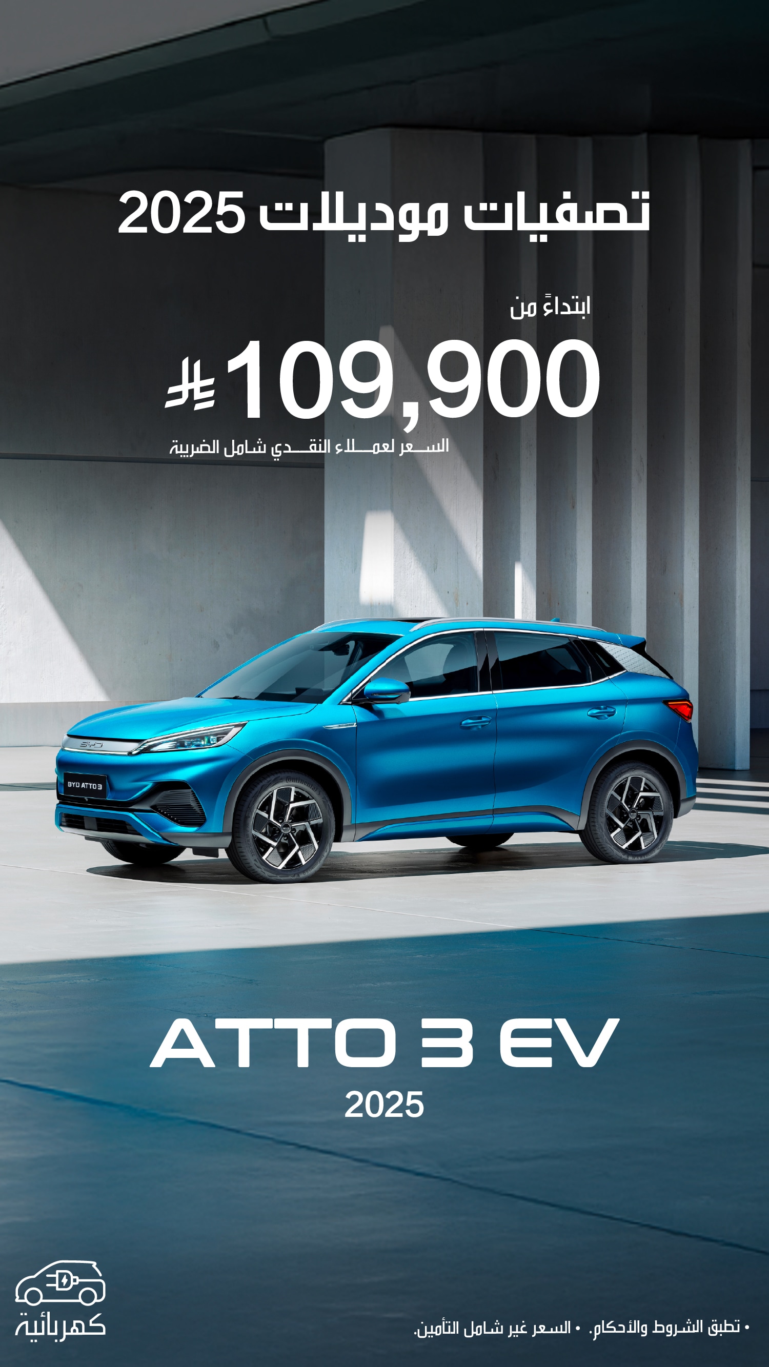 ATTO 3 Premium 2025