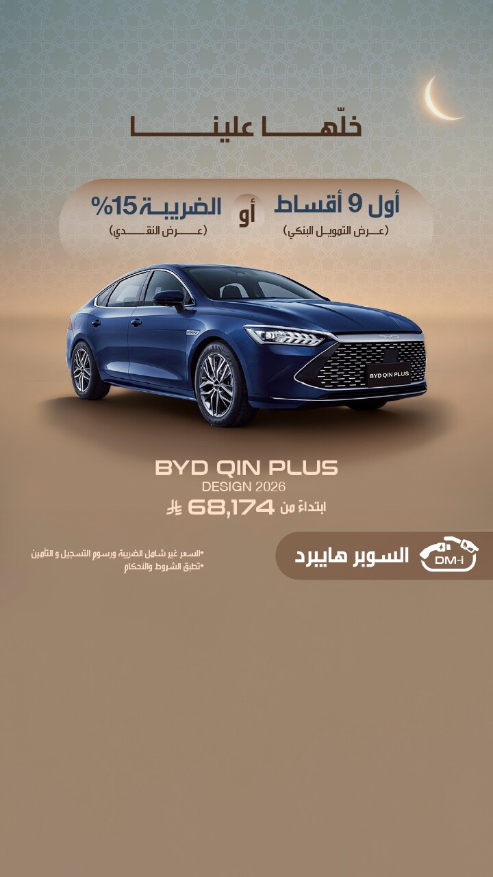 2026 Qin Plus Design