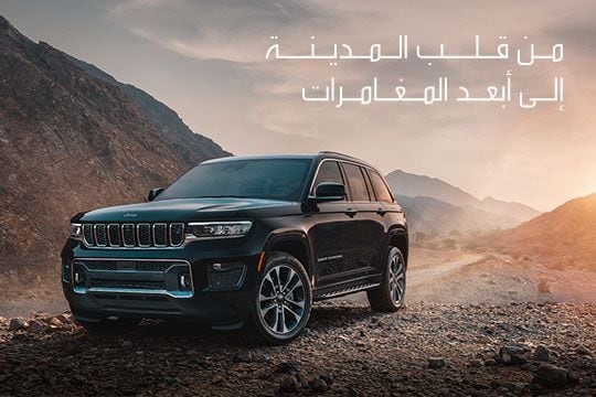 مجموعة جراند شيروكي