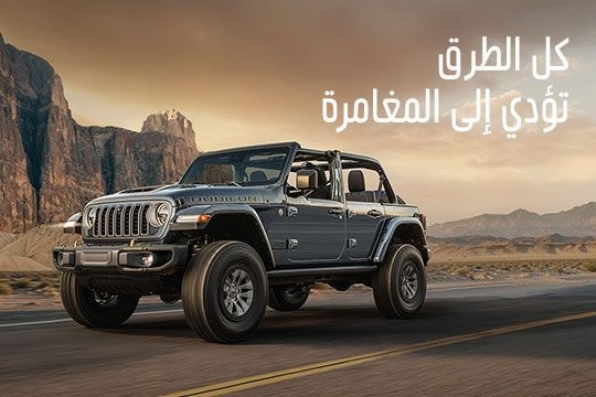 مجموعة رانجلر