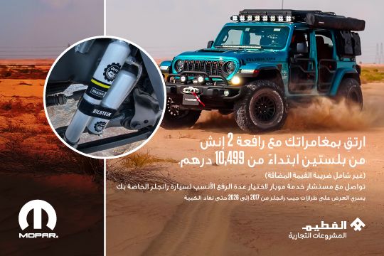 رافعة 2 إنش من بلستين
