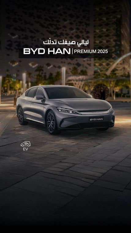 عروض 2025 HAN Premium