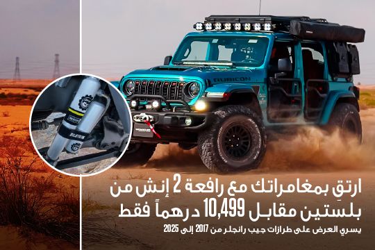 رافعة 2 إنش من بلستين