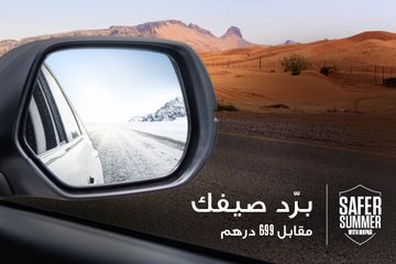 عروض خدمات ما بعد البيع - صيانة جيب الصيفية مع موبار | جيب الإمارات