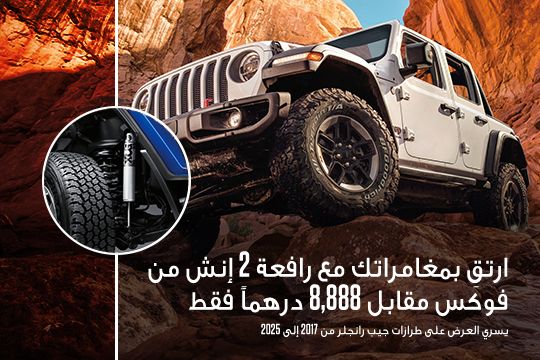 ارتقِ بمغامرتك مع اكسسوارات جيب
