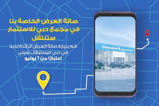 صالة عرض مجمع دبي للاستثمار (DIP) ستنتقل الآن!