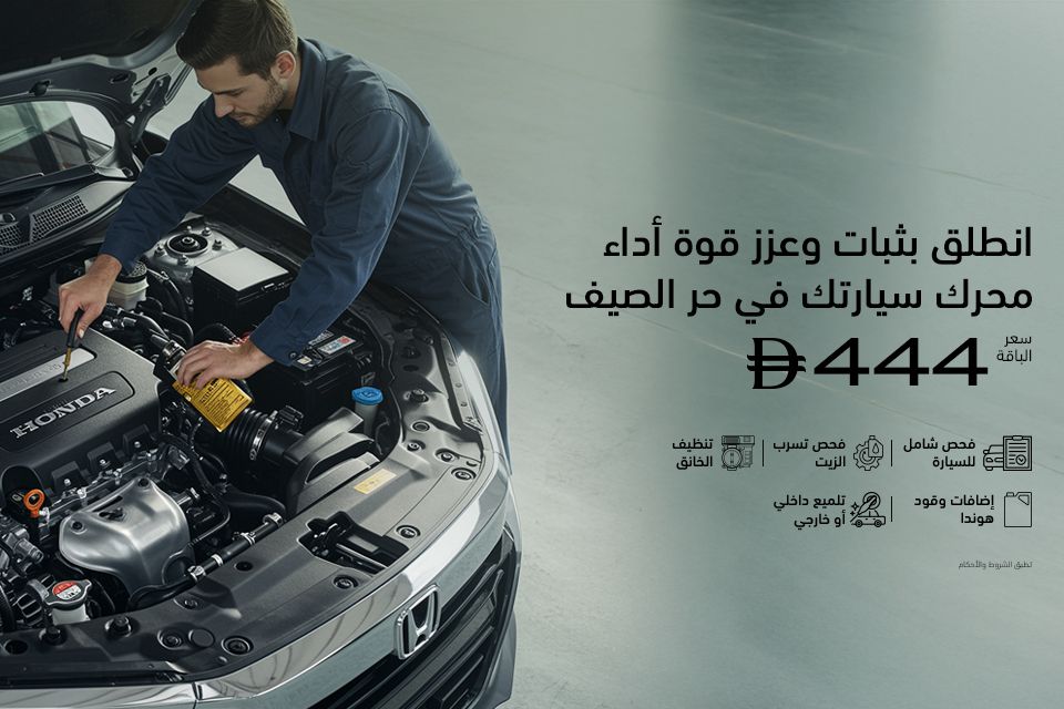 احصل على أداء قوي وعمر طويل لمحرك هوندا
