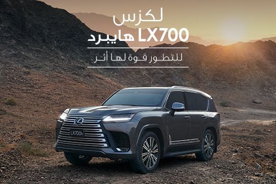 لكزس LX700 هايبرد الجديدة
