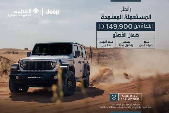 رانجلر مستعملة معتمدة