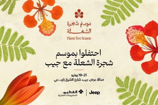 احتفلوا بموسم شجرة الشعلة مع جيب في صالة عرض شارع الشيخ زايد
