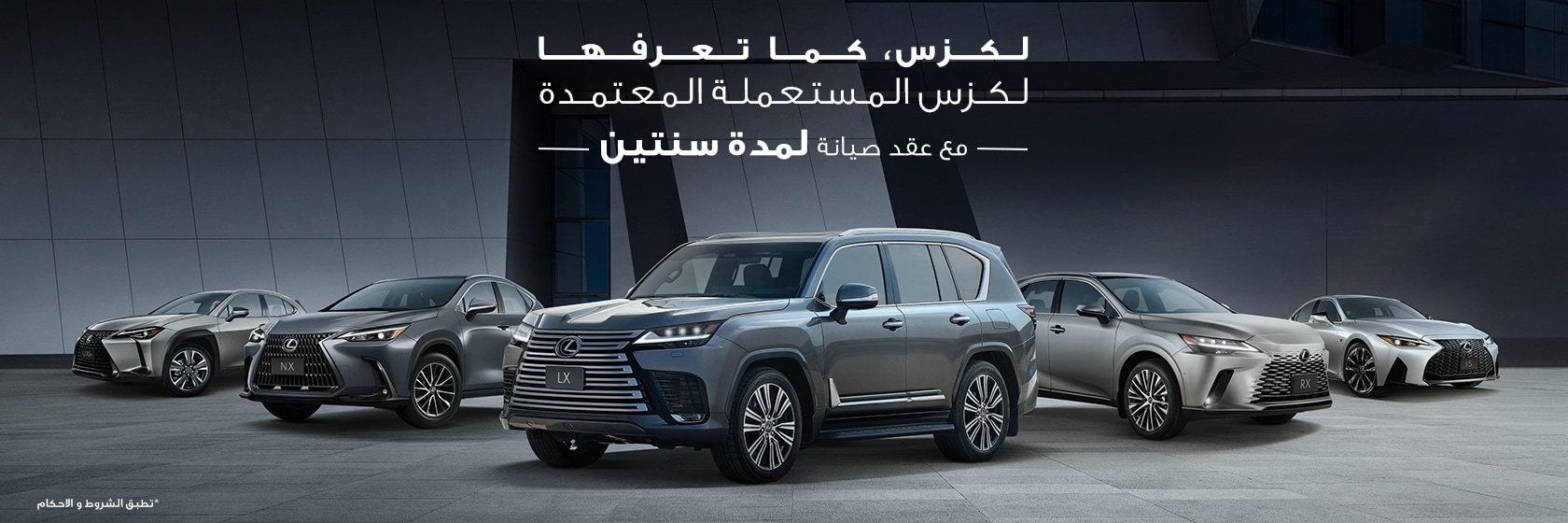 lexus-pre-owned-offer-general