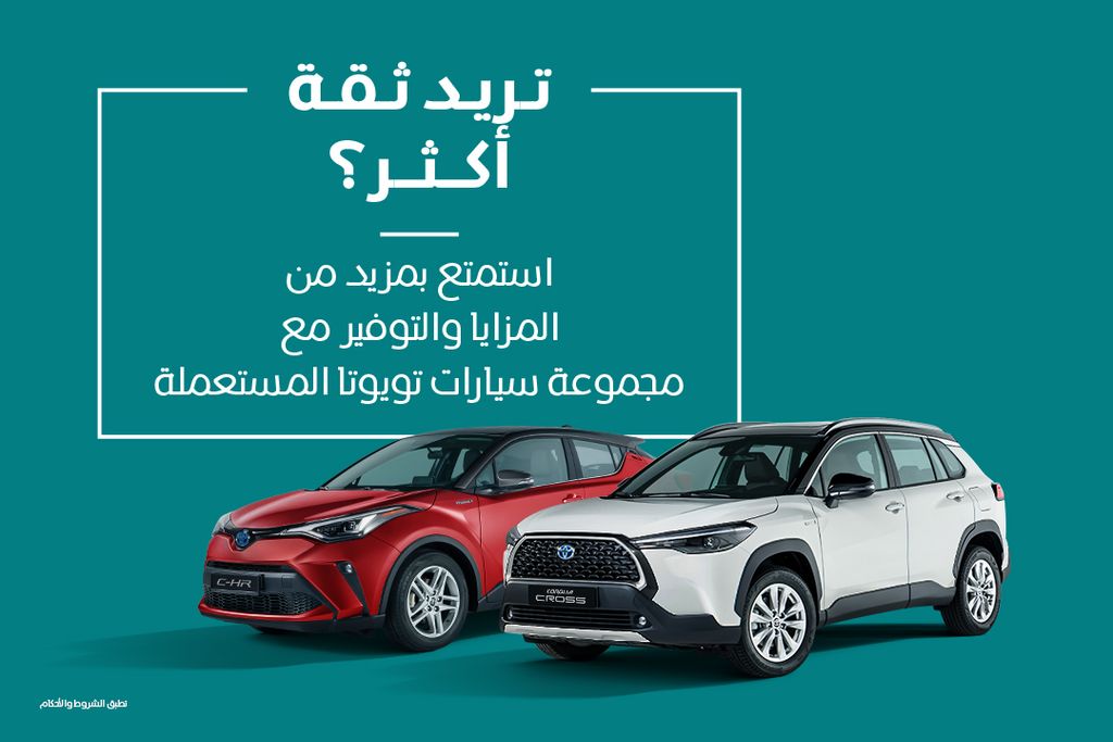 ثقة بضمان تويوتا