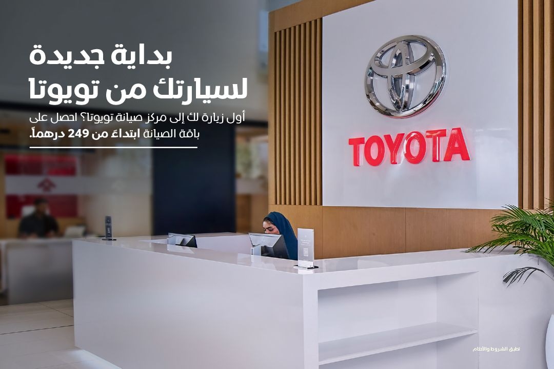 بداية جديدة لسيارتك من تويوتا